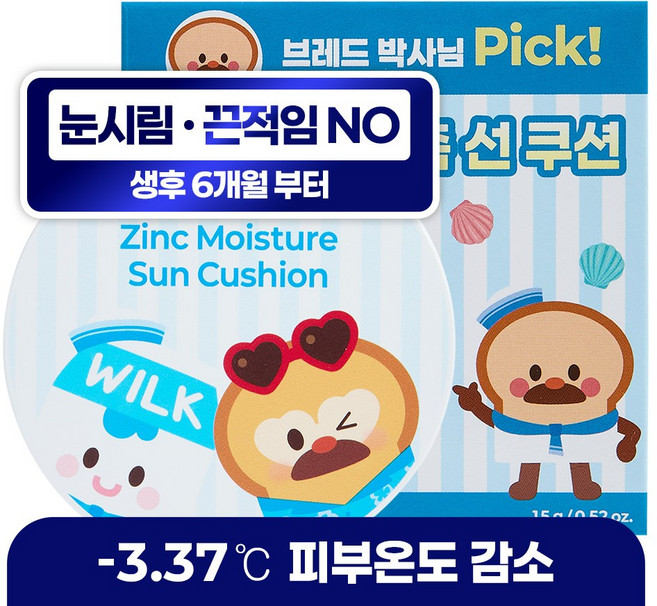 브레드이발소x닥터바이오 징크 무기자차 선쿠션, 1개, 15g