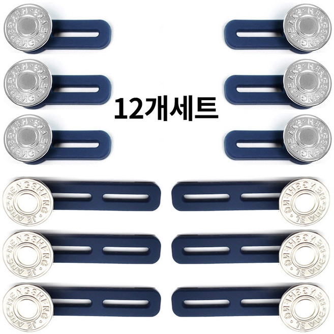 원픽 청바지 허리조절 요술단추 허리늘려주는단추, 12개, 실버