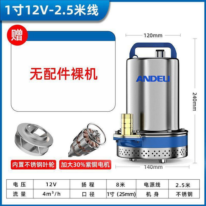 ANDELI 潛水直流抽水馬達, 1個, 12V【裸機1寸】