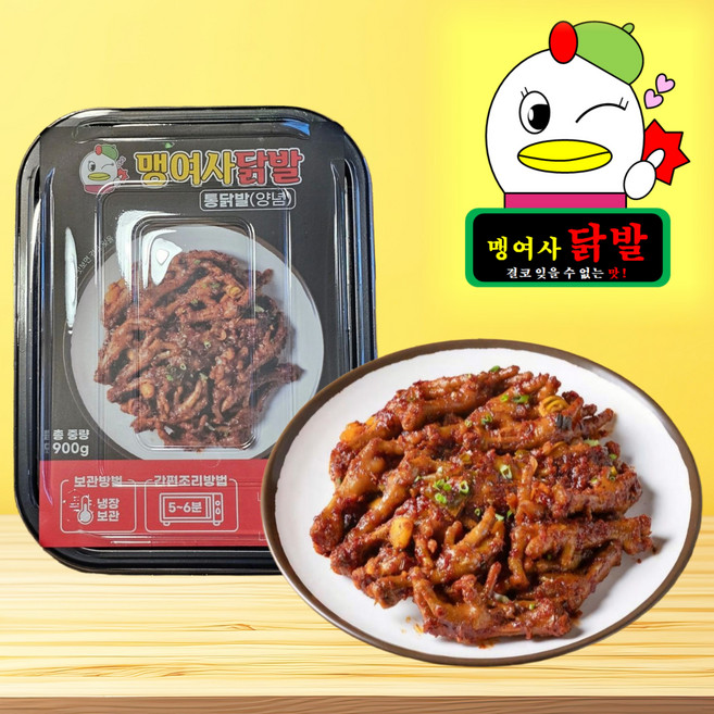 맹여사닭발 통닭발 양념900g 매콤한 고추가루와 불맛 대폭팔 캠핑음식 밀키트, 2)보통발(900g)
