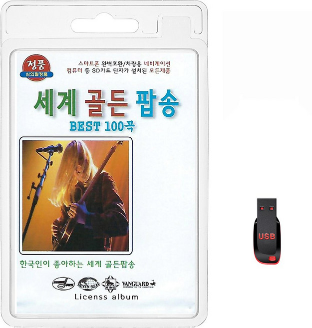 USB 세계 골든 팝송 100곡 휴대용라디오 mp3 팝송 노래 가요 음반 한국인이 좋아하는 세계 골든팝송, 1개