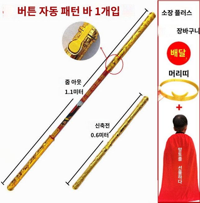 손오공여의봉 날 선물 장난감 2단봉 늘어나라, 자동 꽃대