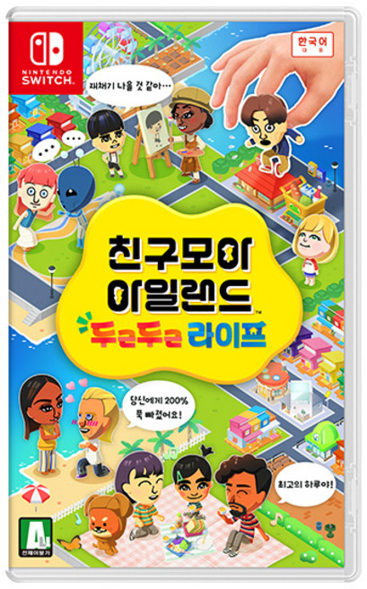 닌텐도 스위치 친구모아 아일랜드 두근두근 라이프