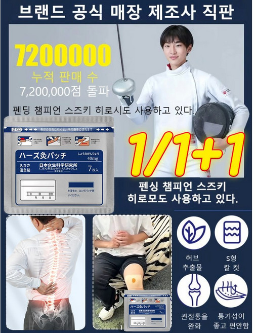 1/1+1 전신용 만능뜸반창고 쑥 파스 목 부위 진통제 관절통 전용 요추 패치, [1]블루, 1개