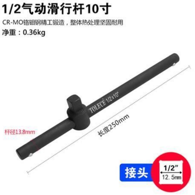 TOLECS T型滑行桿 適用於各種尺寸, 1/2黑色滑行桿, 1個