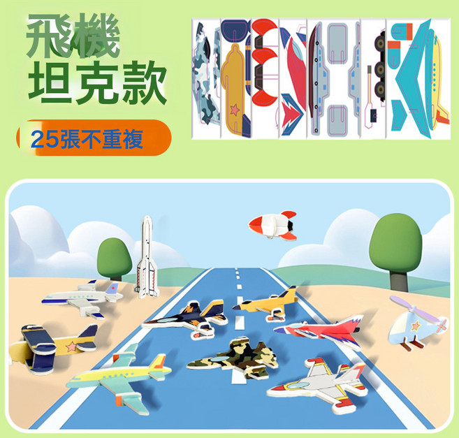 DFMEI 兒童拼插立體建築3D房子手工diy拼裝過家家拼圖玩具益智拼板3-6歲, 軍事款(25片裝):如圖