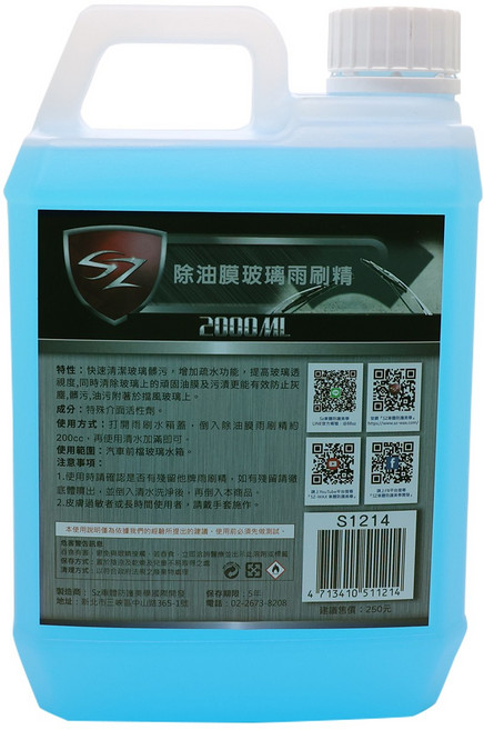 SZ 除油膜玻璃雨刷精｜汽車玻璃清潔、油膜去除、雨刷精, 1個, 2L