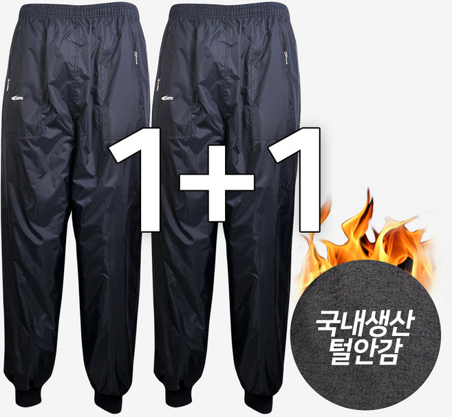 2장세트 국내생산 작업복으로 딱 좋은 부드러운 털 방수바지