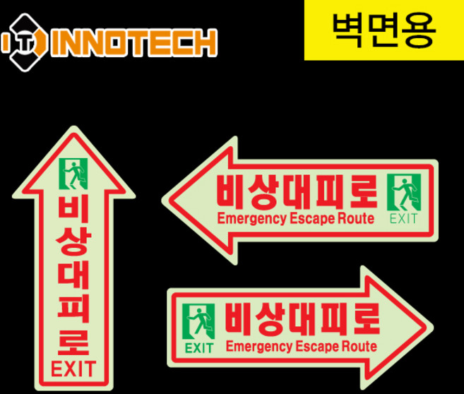 이노텍 축광안전스티커 - 비상대피로 위치표시 5종 모음 비상대피로 / 400B03 야광 형광, 400B03-02, 1개