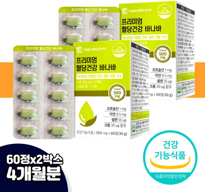 여자 혈당 60정 조절 상승 억제 여성 당뇨 좋은 콜레스테롤 당료 당요 여주 코래스트 콜래스태로 코래스태로 콜래스태롤 콜래스트 콜레스트