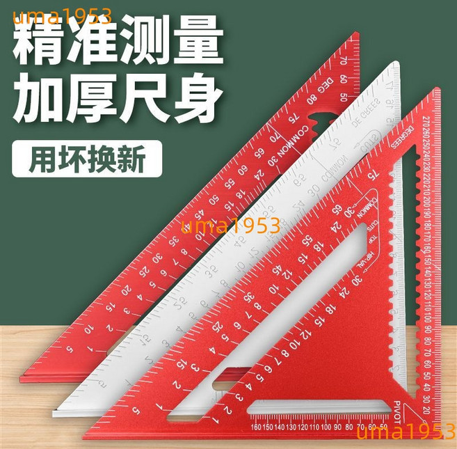 鋁合金 三角尺 木工裝修專用, 紅色大號, 1個