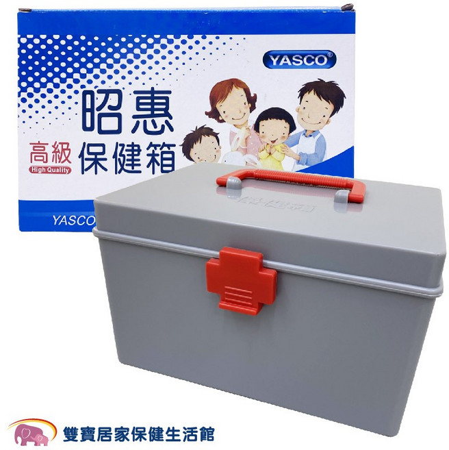 YASCO 昭惠高級保健箱 (大) 台灣製造 醫材字號 第005291號, 1個