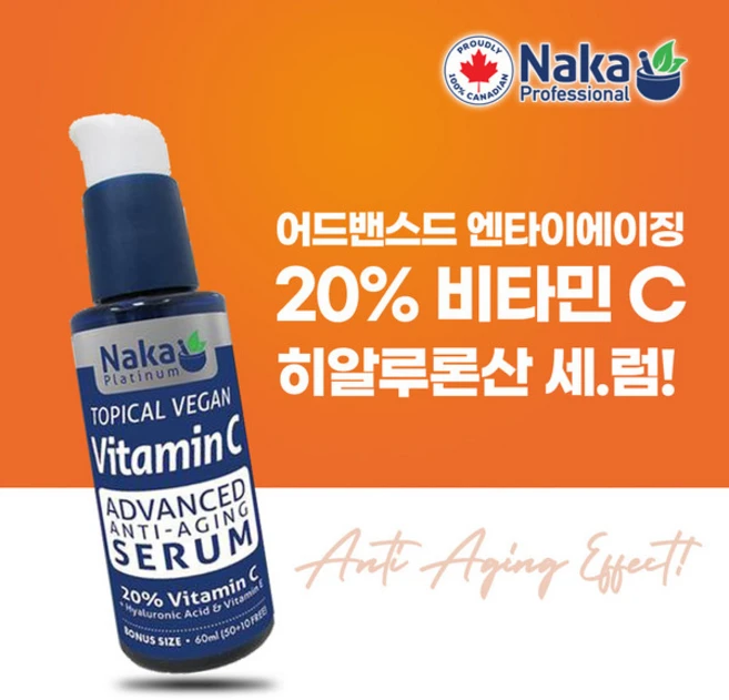 나카 비타민 20% C 함유 히알루론산 세럼 60ml, 1개 - 쿠팡