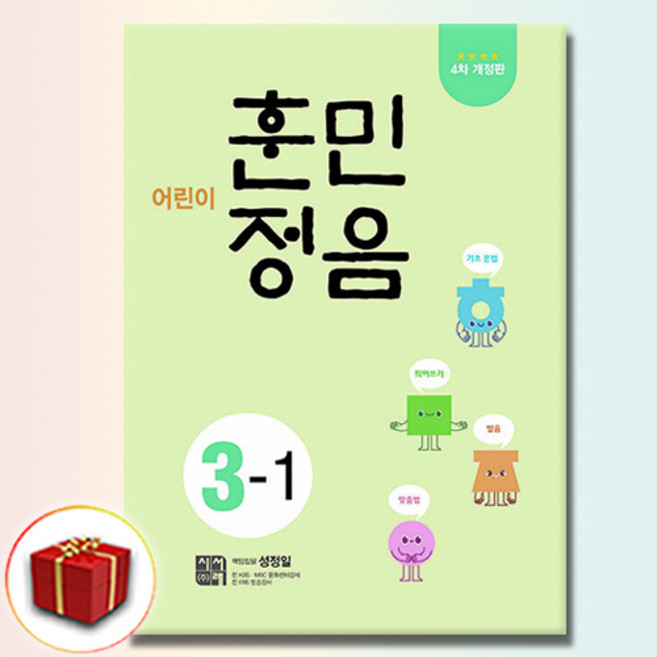 어린이 훈민정음 3-1