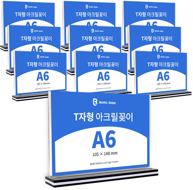 바로사인 아크릴꽂이 T자형 10개 묶음