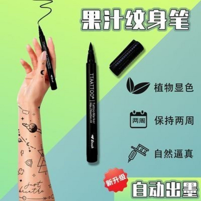 【開發票/統編】海娜紋身筆 果汁手繪筆 兩週防水不暈染 半永久海娜紋身膏 潮流個性網紅款, 1個, 海娜草本果汁紋身筆