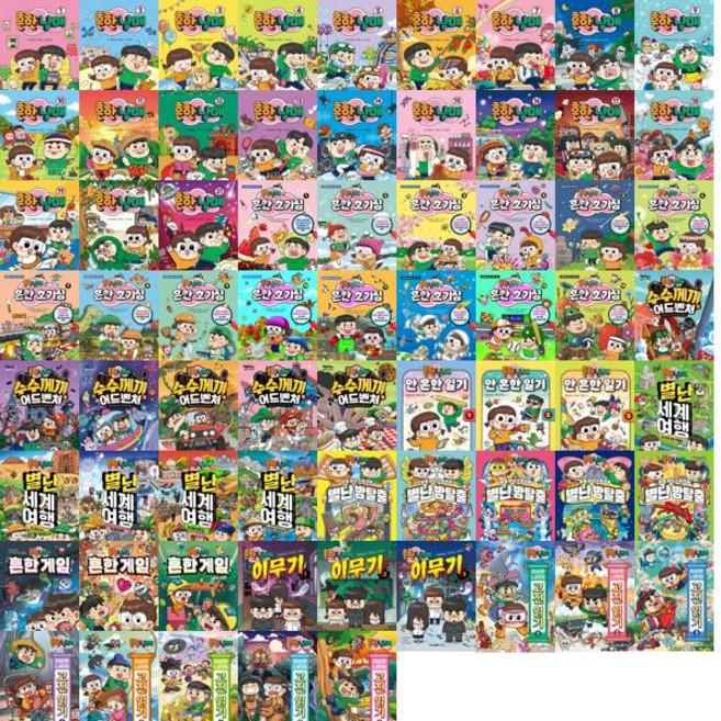 가을책방 흔한남매 풀 세트 전68권 흔한난매+흔한호기심+수수께끼+안흔한일기+세계여행+방탈출+흔한게임++이무기+고전읽기, 9791175485334