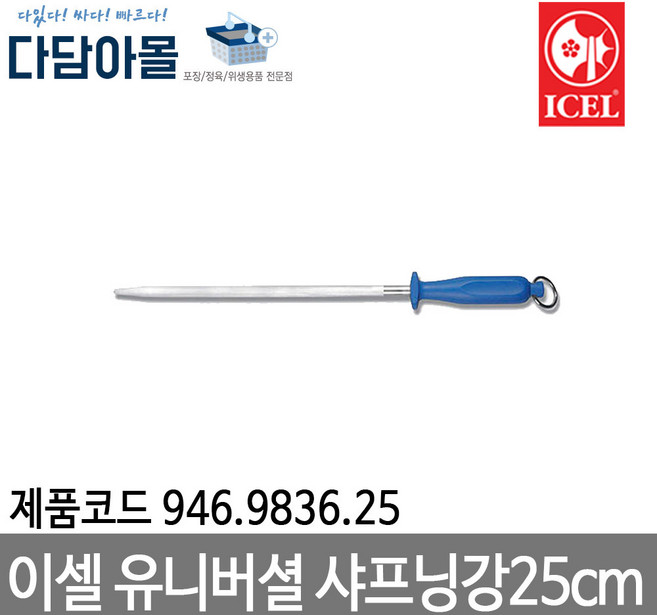 이셀 유니버설샤프닝강 25cm 946.9836.25, 1개