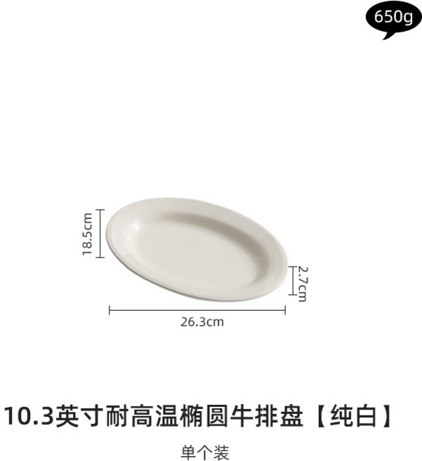 STTPEI 橢圓形牛排盤, 橢圓牛排盤 純白 2214, 無規格, 1個
