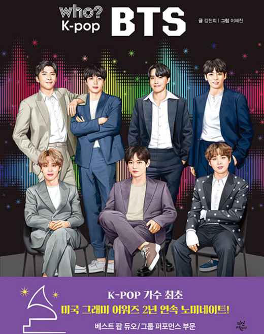 Who 후 BTS 방탄소년단