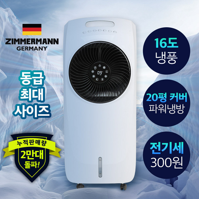 [1M 초대형 쿨링팬] AI 자동온도조절 대형 냉풍기 이동식 에어컨 가정용 업소용 사무실, 퓨어화이트