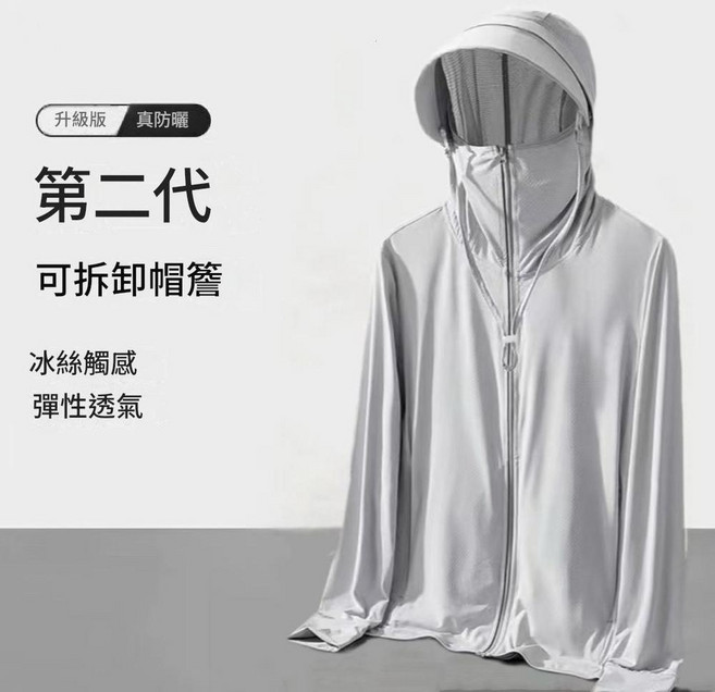 男士防曬冰絲外套 UPF50+