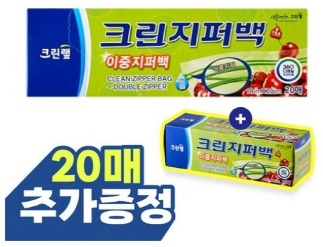 크린랩 기획상품 크린 이중 지퍼백 18cm x 20cm (소) 20매+추가증정 20매, 1개
