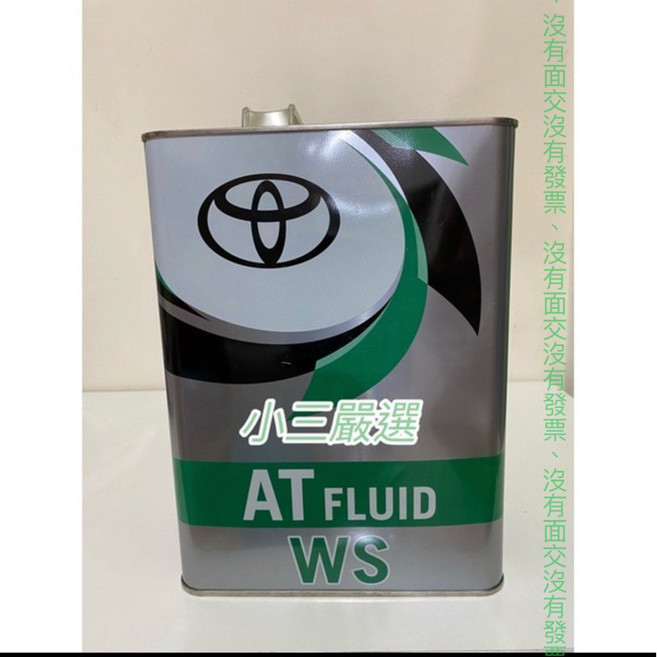 Toyota 原廠 AT FLUID WS 變速箱油 4公升 鐵桶裝, 1個