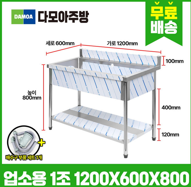 업소용 싱크대 1조 가로1200mm x 세로600mm x 높이800mm 업소용씽크대 스텐씽크대 개수대 세정대, 1개