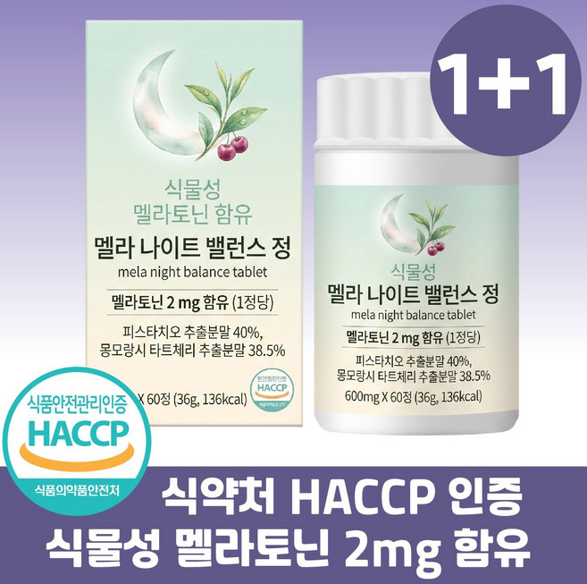 식물성 멜라토닌 식약청인증 2mg 함유 수면 영양제 HACCP 타트체리, 2개, 60정