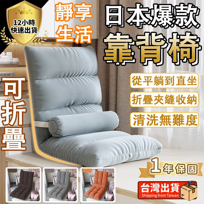 多功能摺疊和室椅 親膚材質 多段調節 小戶型首選, 迷霧灰