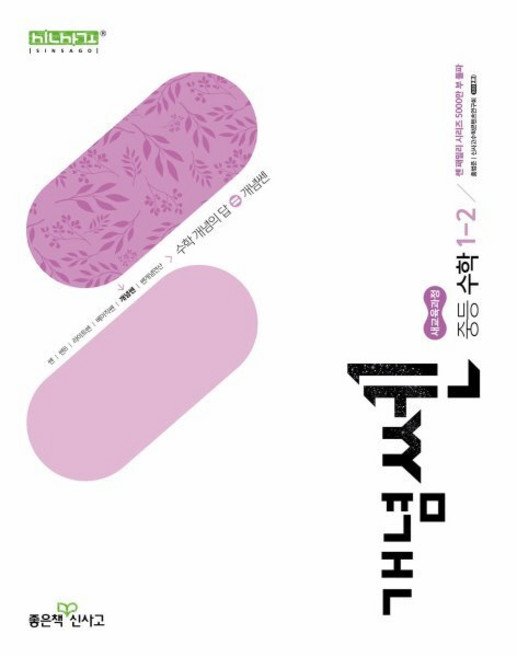 개념쎈 중등 수학 1-2 (2026년용)