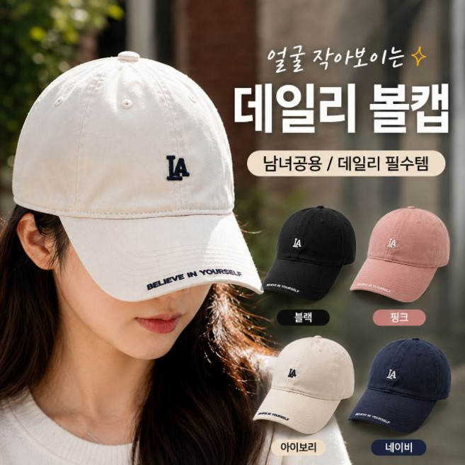 캡모자 완벽 가이드 — 선택 방법부터 주의사항까지