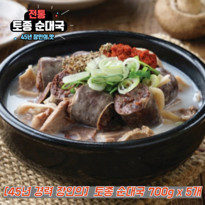 옛날 전통 순대국 토종순대국 순대국밥 순댓국, 5개, 700g