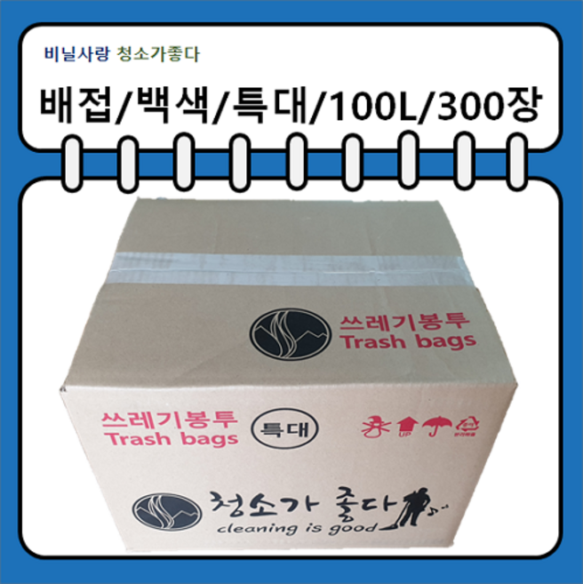 청소가좋다 배접 비닐봉투 쓰레기봉투 특대 1박스 300매, 100L, 300개