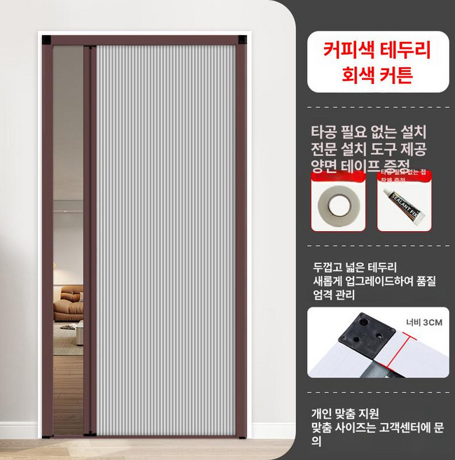 하루도어 무타공 자바라 슬라이딩 도어 폴딩 미닫이문 문, 1개, 커피프레임+그레이커튼