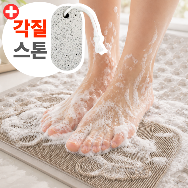 르비엘 깔끔싹싹 풋 브러쉬 각질 발냄새 샤워 욕실 매트, 1세트, 2개입, 미스트 그레이+각질스톤