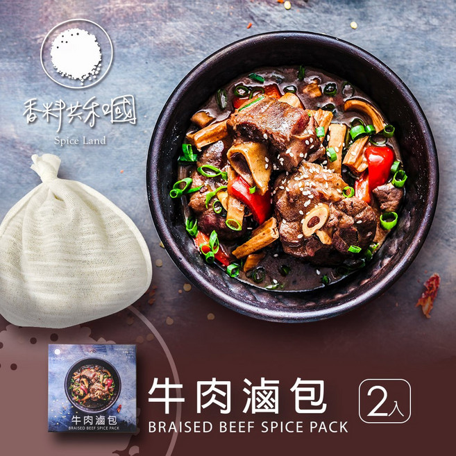 香料共和國 牛肉滷包, 1個