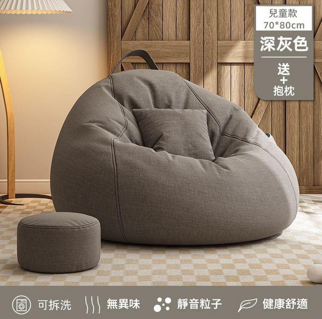 HYPSN 舒適懶骨頭沙發 附抱枕, 深灰色 （可拆洗） 兒童款 70*80 送抱枕