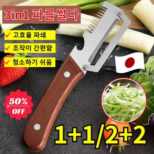 [일본기술] 1+1/2+2 다기능 파채칼 대파절단기 일체형 만능채칼 채써는기계 3IN1파절이, 2개, 3IN1파절이 × 2개
