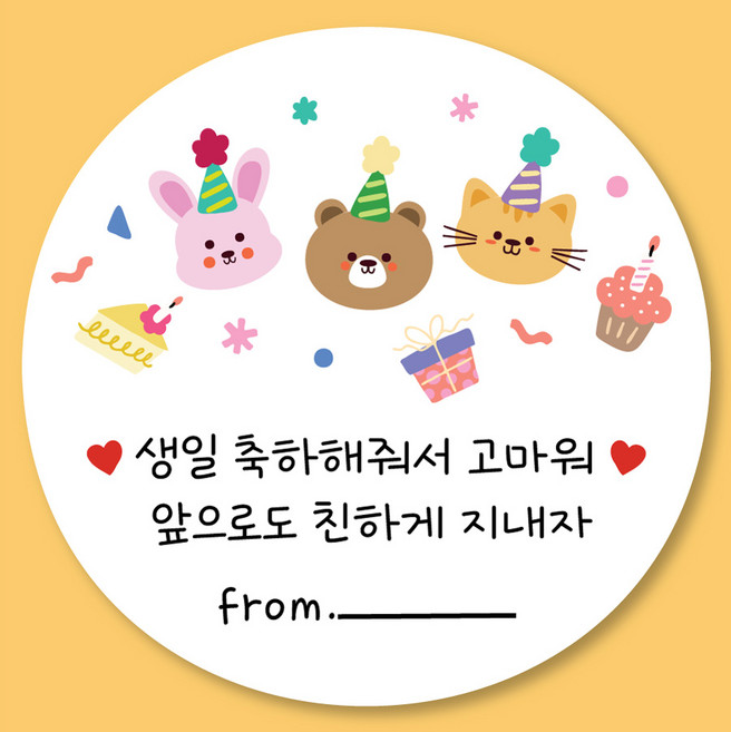 [25페이지]답례스티커 생일 축하해줘서 고마워 원형 5cm 구디백, 50개, 화이트