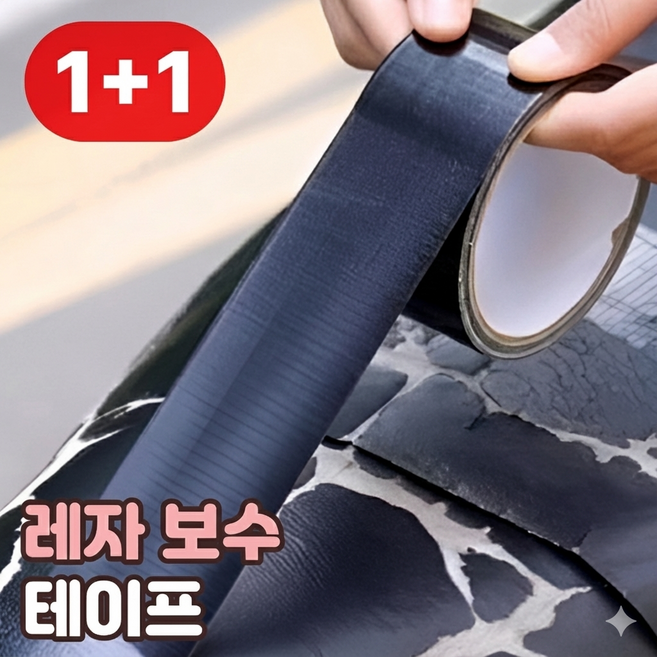 레자 가죽 보수 수리 테이프 오토바이 안장 바이크 자동차 시트 수선 의자 리폼 스티커, 2개