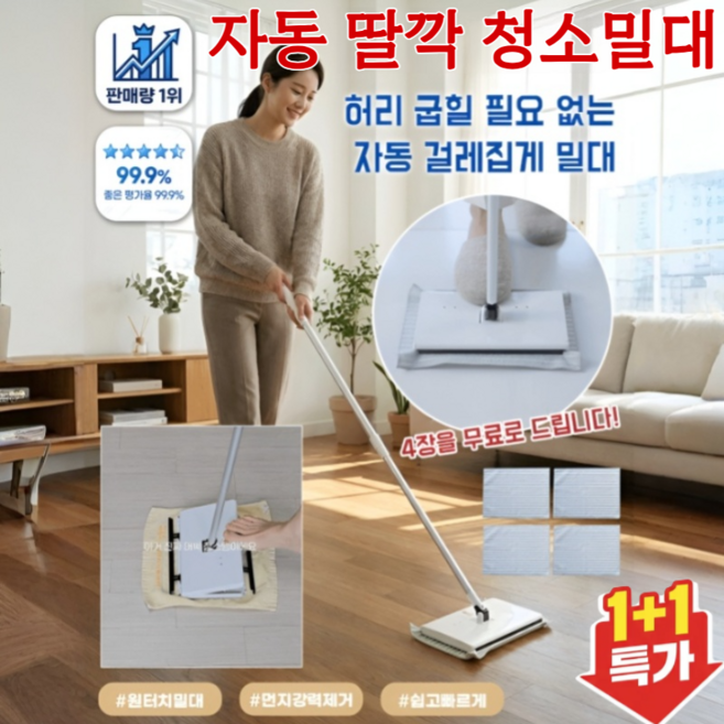 1+1가정용 미니 자동 걸레집게 욕실 밀대 유즈베러띵 발로 꾹 원터치 밀대 걸레 자동 딸깍 청소밀대, (밀대)& 청소 천 4개, 1+1 고급 아이보리 - 115cm*2