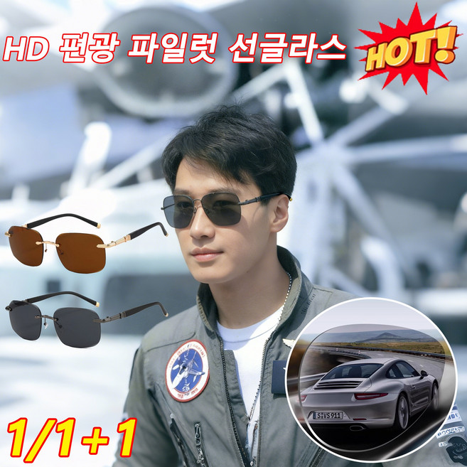 [2026독일 공예 업그레이드 모델]1+1HD 편광 파일럿 선글라스 낚시 편광 선글라스 스포츠 선글라스 운전 전용 선글라스 눈부심 방지/자외선 차단/안전 운전
