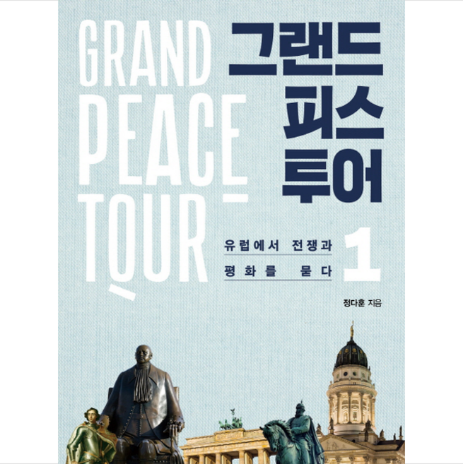 그랜드피스투어 1 + 미니수첩 제공, 정다훈