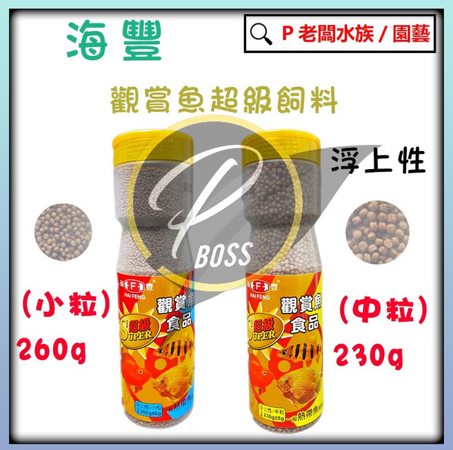 海豐觀賞魚超級飼料 增豔 錦鯉金魚中大型魚血鸚鵡, 1個, 230g大顆粒1罐, 230g