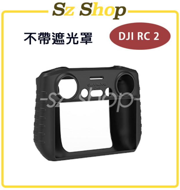 DJI RC 2 遙控器保護套 含遮光罩, 1個, DJI RC 2矽膠套-黑色
