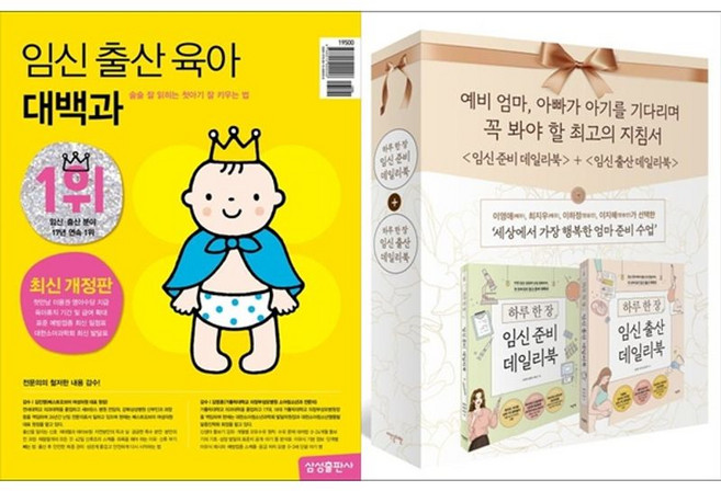 하나북스퀘어 임신 출산 육아 대백과 + 임신 준비 데일리북 + 임신 출산 데일리북 세트 - 전2권, 삼성출판사, 9788915999008