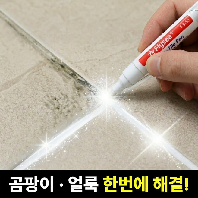 브로미 줄눈 마카 펜 곰팡이 오염 흔적, 화이트, 2개