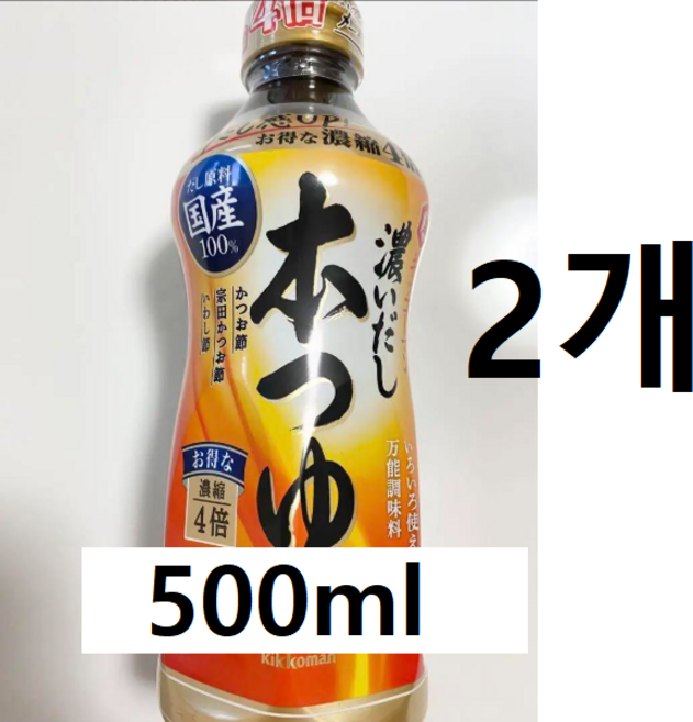 기꼬만 혼쯔유 가쓰오부시 육수 쯔유 일본 500ml x 2개